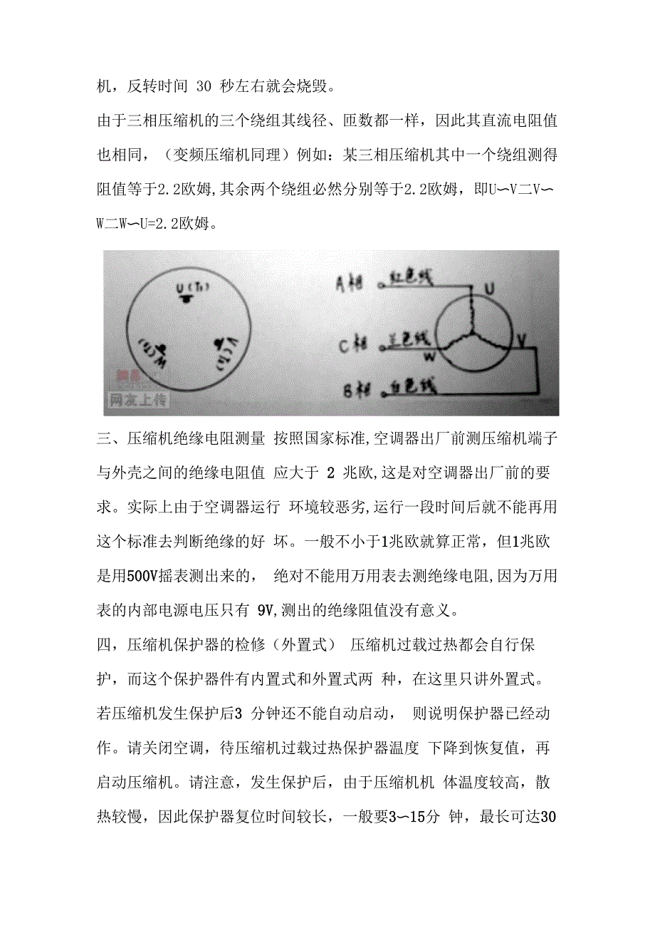 压缩机培训资料_第3页