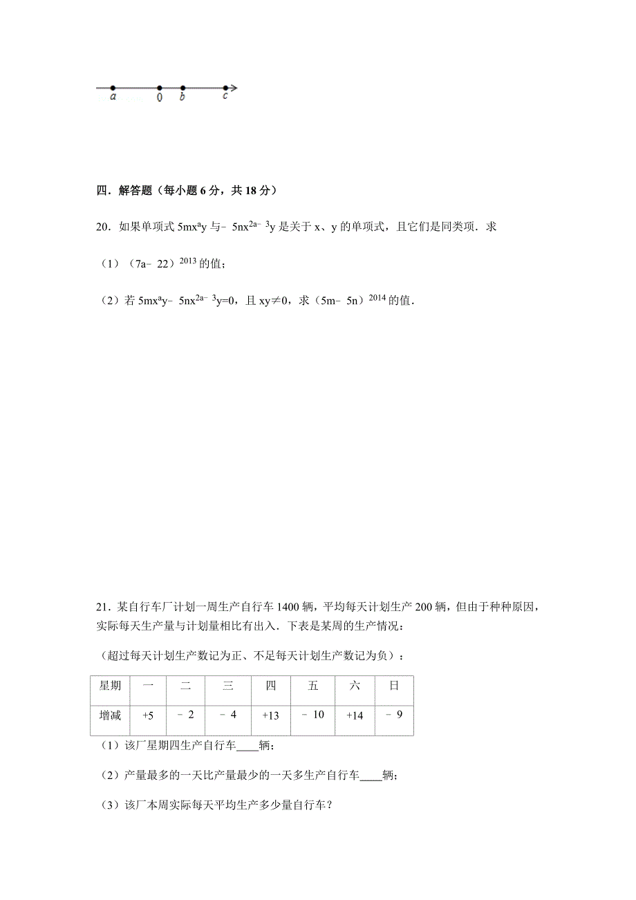 201601年度七年级竞赛试卷.docx_第4页