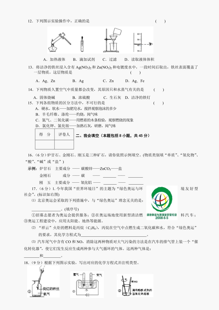 2012南京中考化学试卷答案_第2页