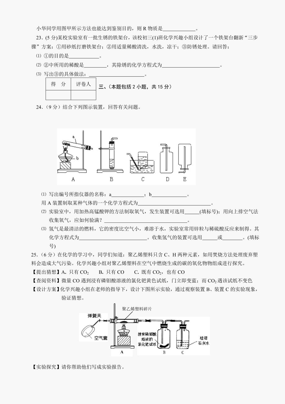 2012南京中考化学试卷答案_第4页