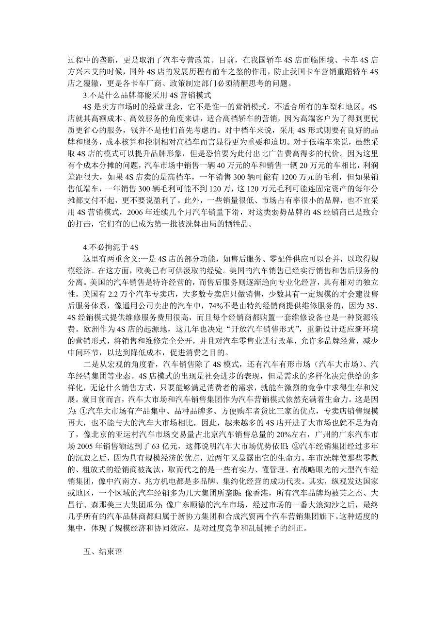 汽车4S营销模式现状及建议范文_第3页