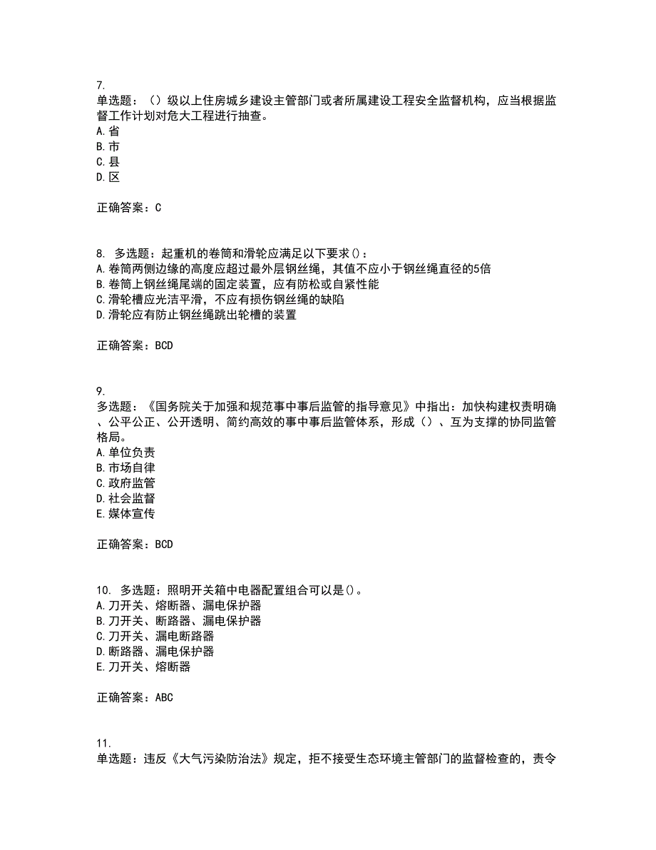 【官方】湖北省建筑安管人员考核题库附答案第9期_第3页