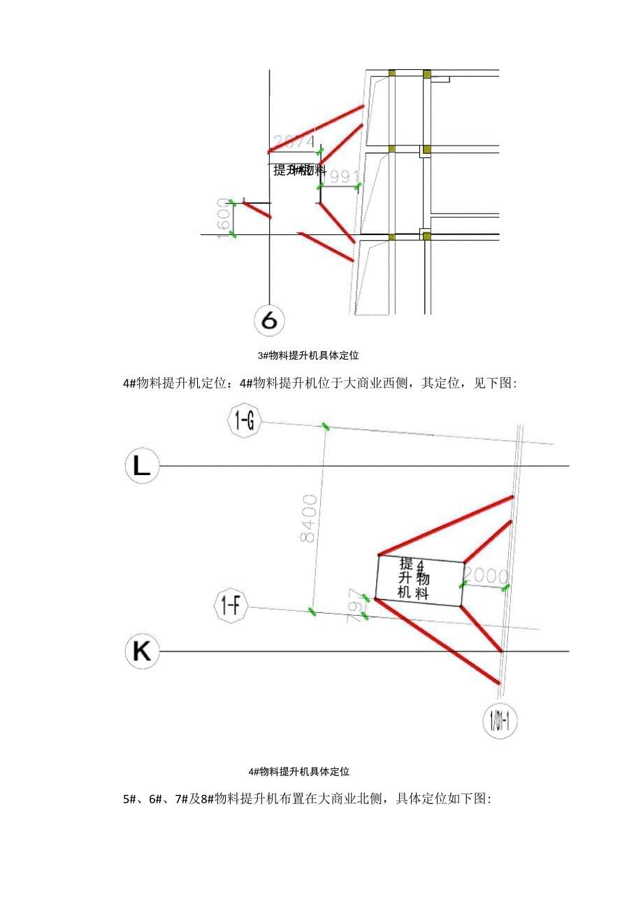 物料提升机布置及基础施工方案_第5页