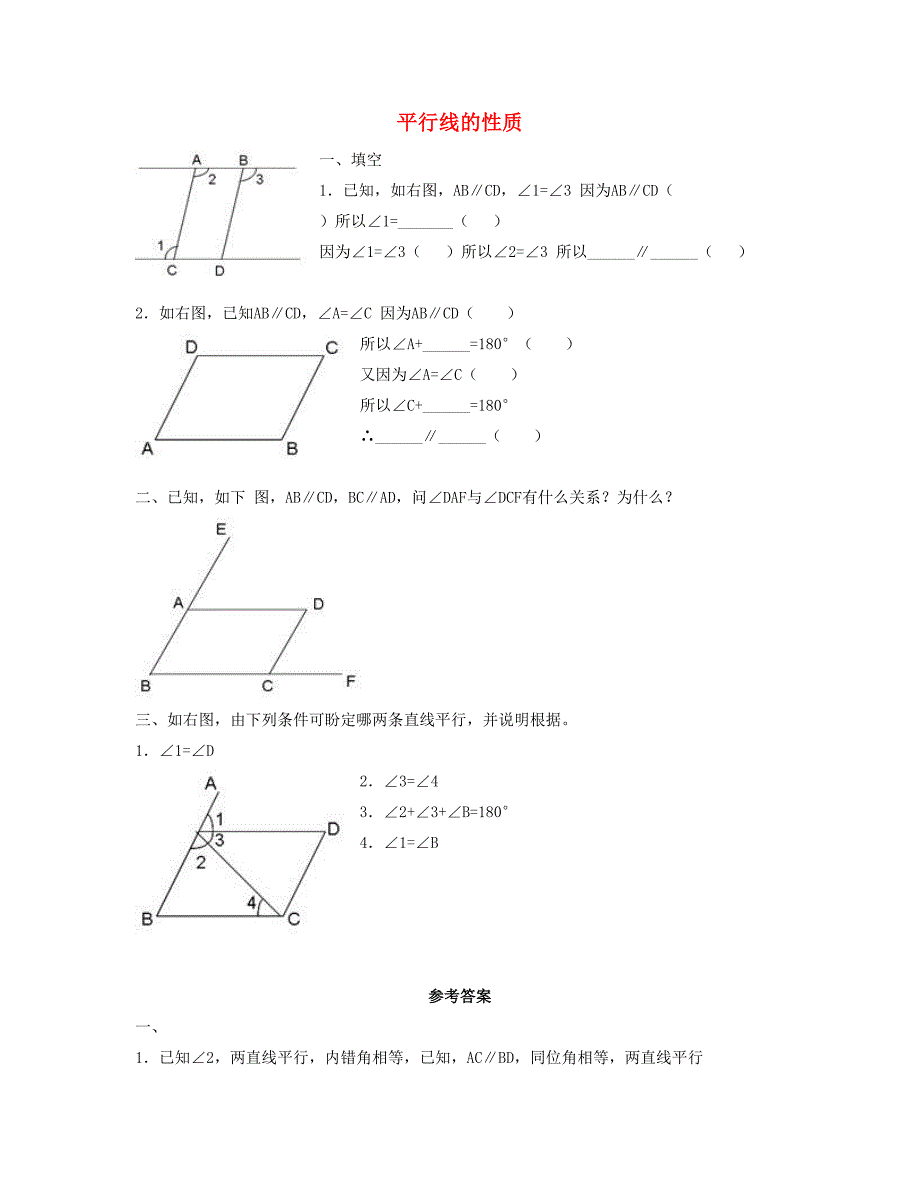 七年级数学下册第七章相交线与平行线7.5平行线的性质随堂练习1新版冀教版_第1页