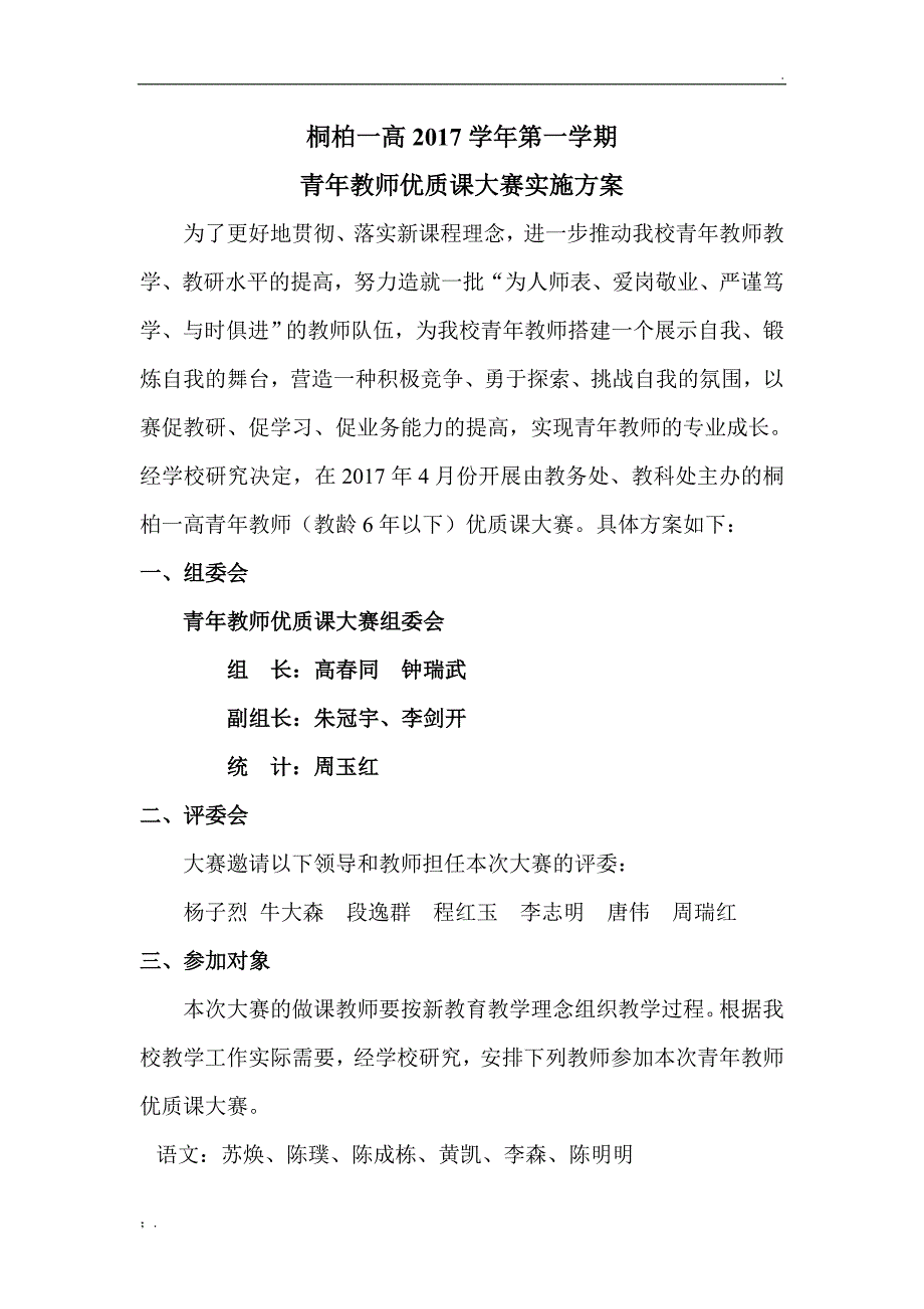 青年教师优质课大赛实施方案_第1页