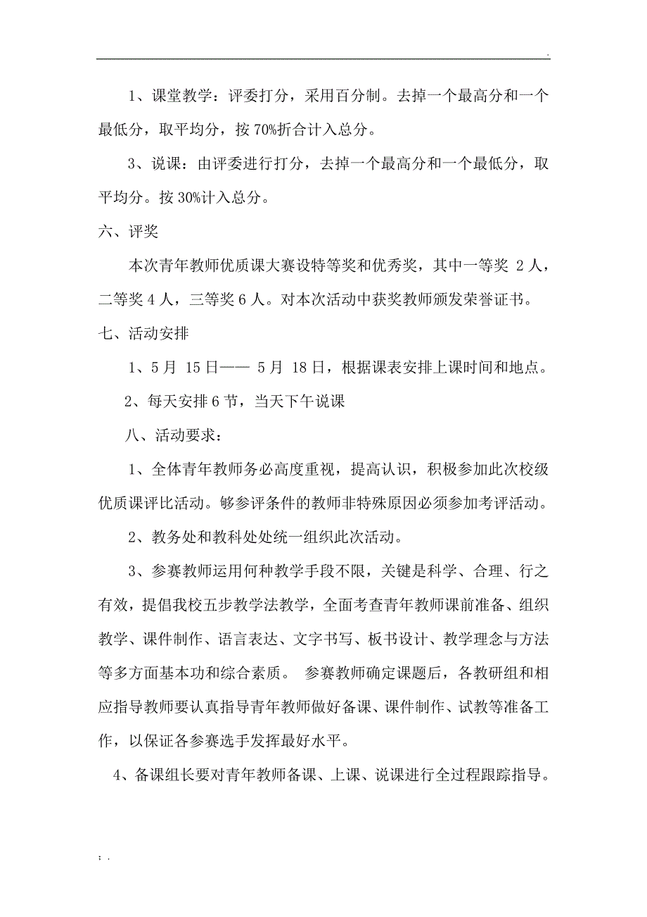 青年教师优质课大赛实施方案_第3页