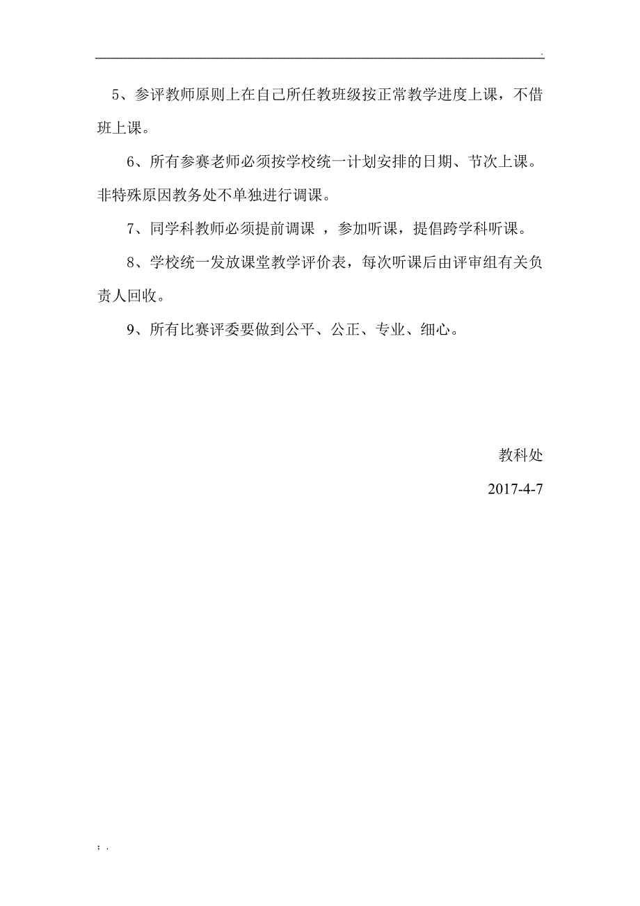 青年教师优质课大赛实施方案_第4页