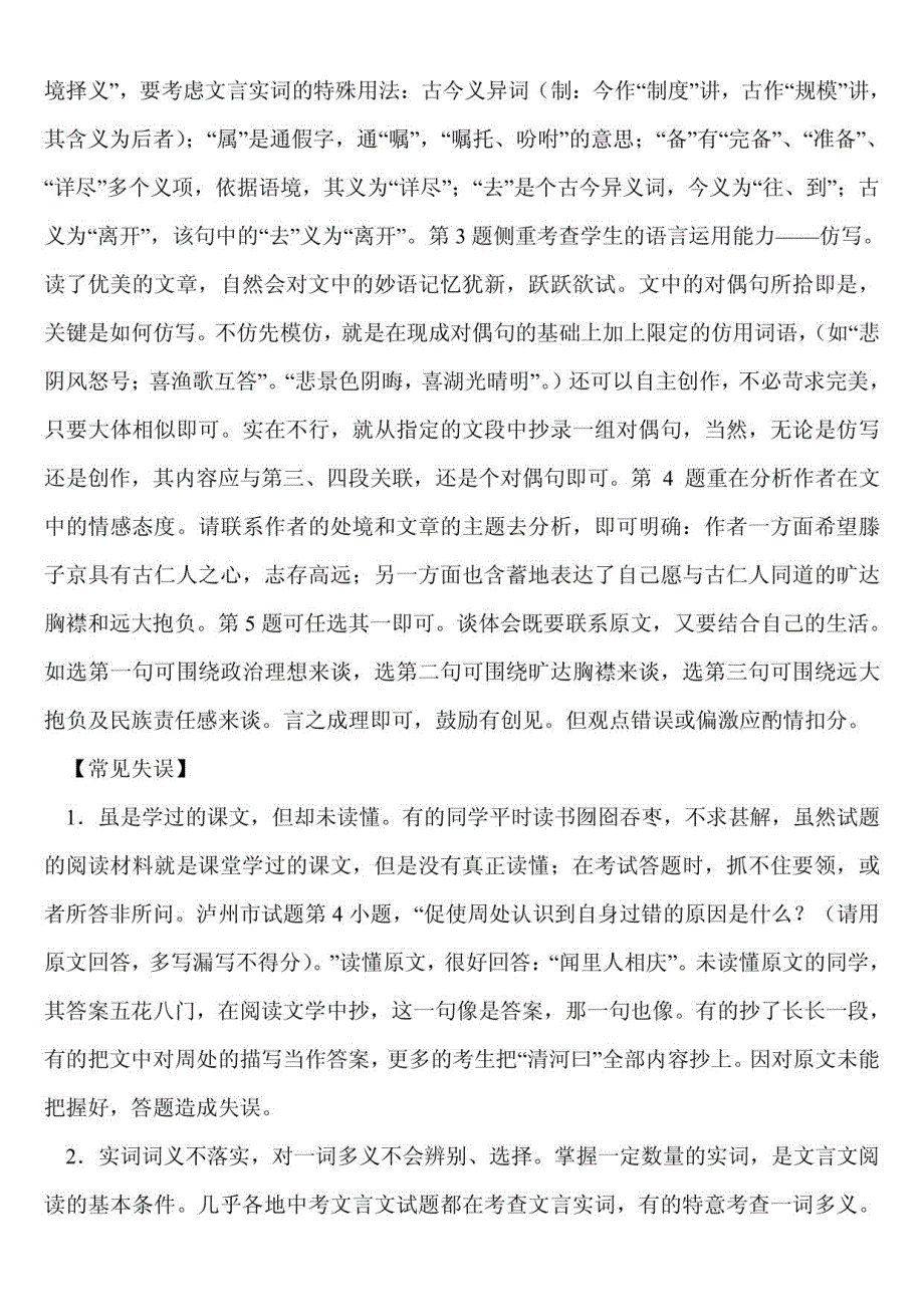 语文中考复习第九讲_文言文阅读_第3页