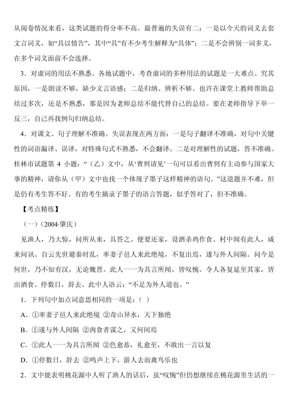 语文中考复习第九讲_文言文阅读_第4页