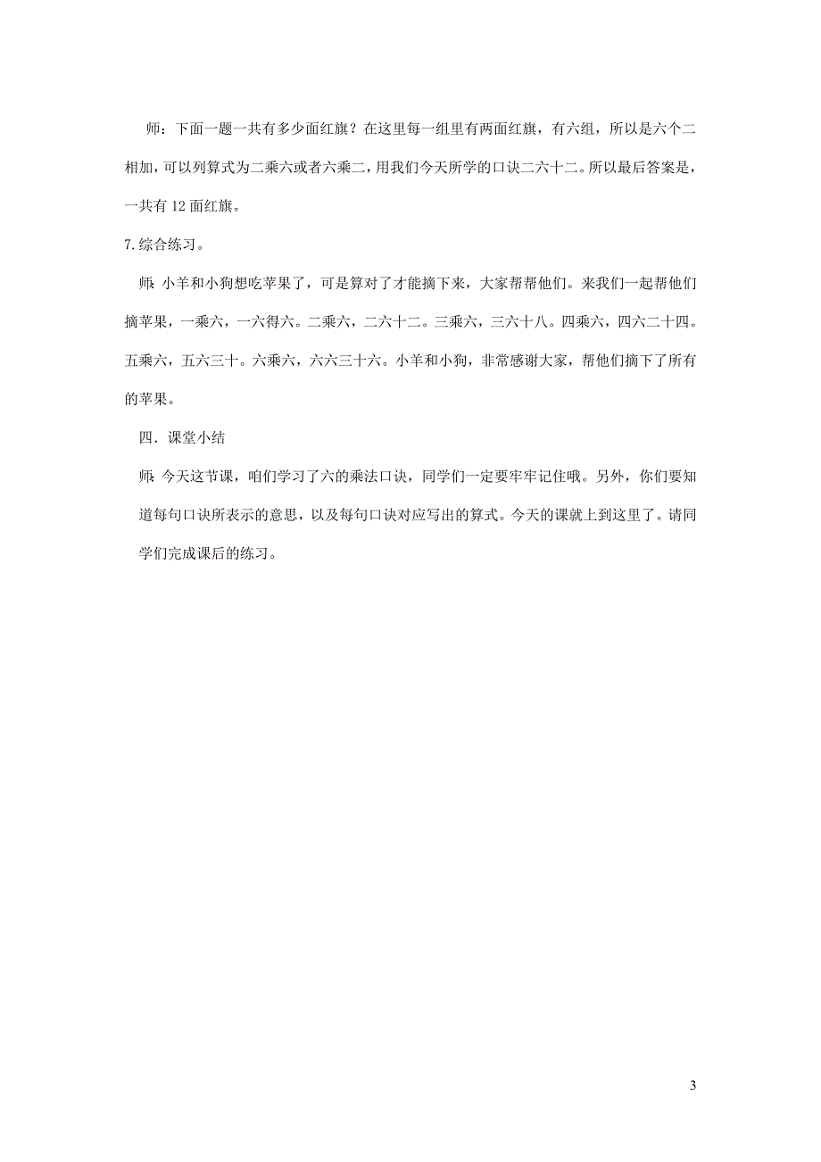 2023年二年级数学上册4表内乘法一22~6的乘法口诀第5课时6的乘法口诀配套教案新人教版_第3页