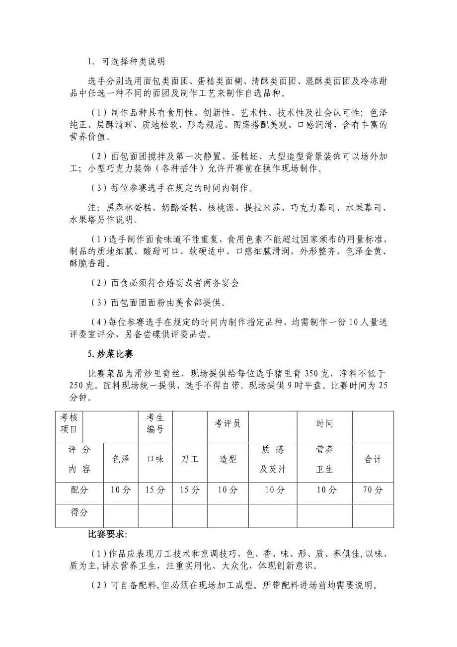 厨艺比赛评分细则说明_第5页