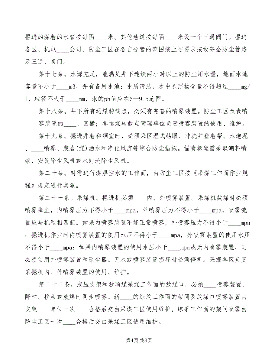 2022年煤矿综合防尘管理制度_第4页