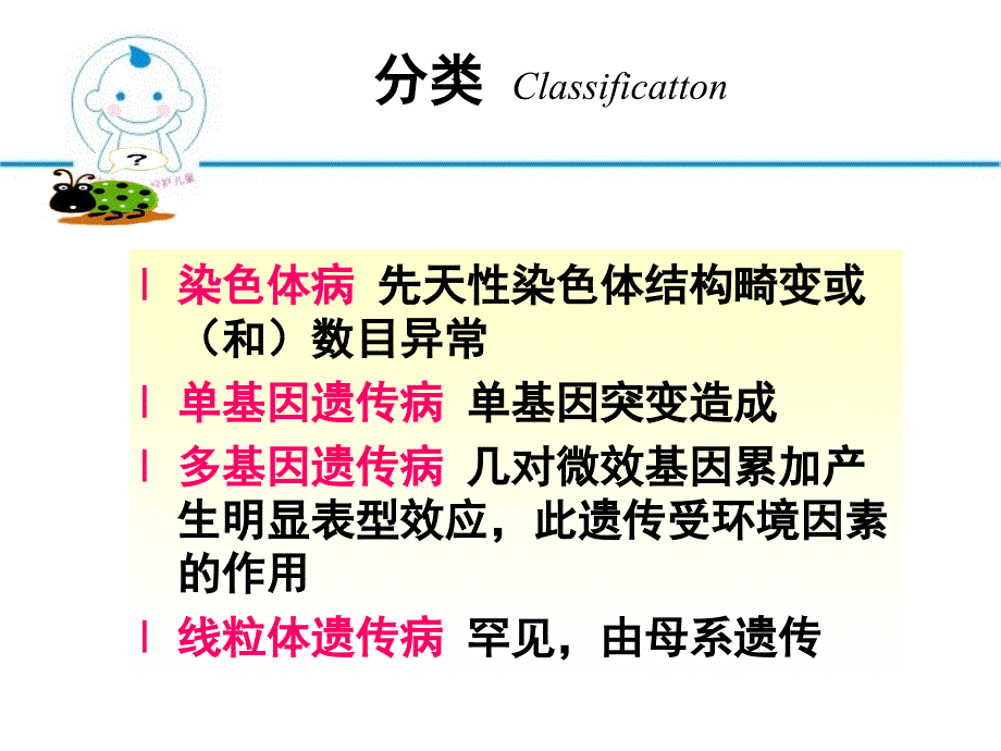 唐氏综合征.ppt_第3页