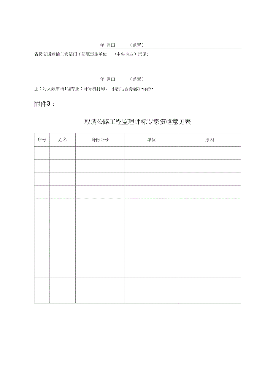 公路工程监理评标专家申请汇总表_第4页