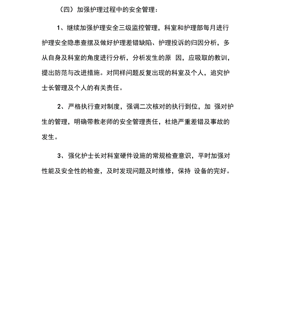 护士长个人工作总结_第4页