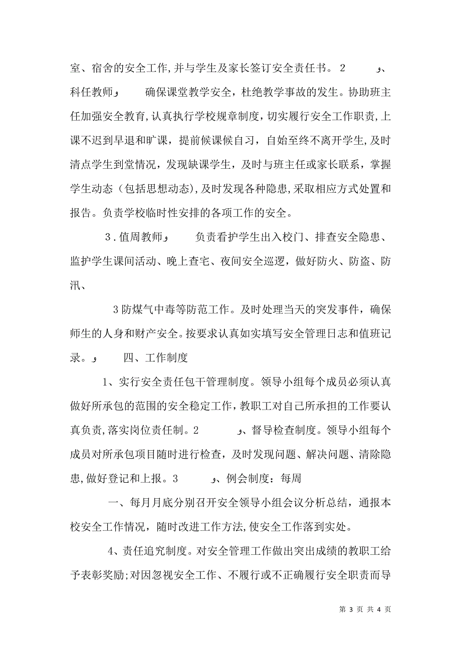 安全一岗双责工作制度_第3页