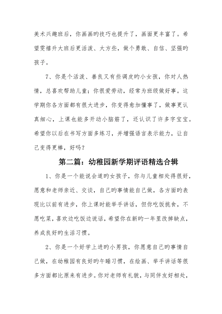 幼儿园新学期评语精选合辑_第3页