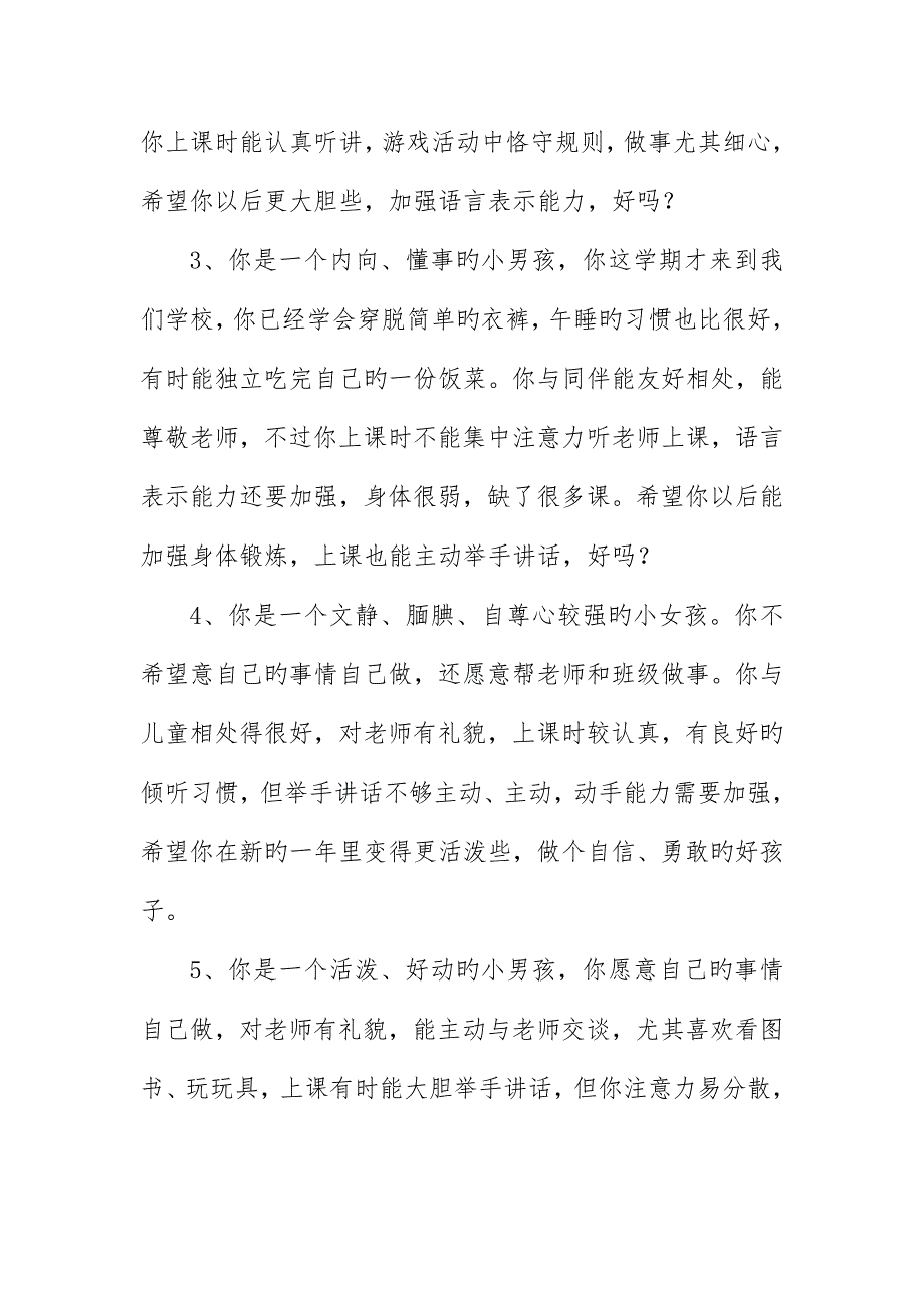 幼儿园新学期评语精选合辑_第4页