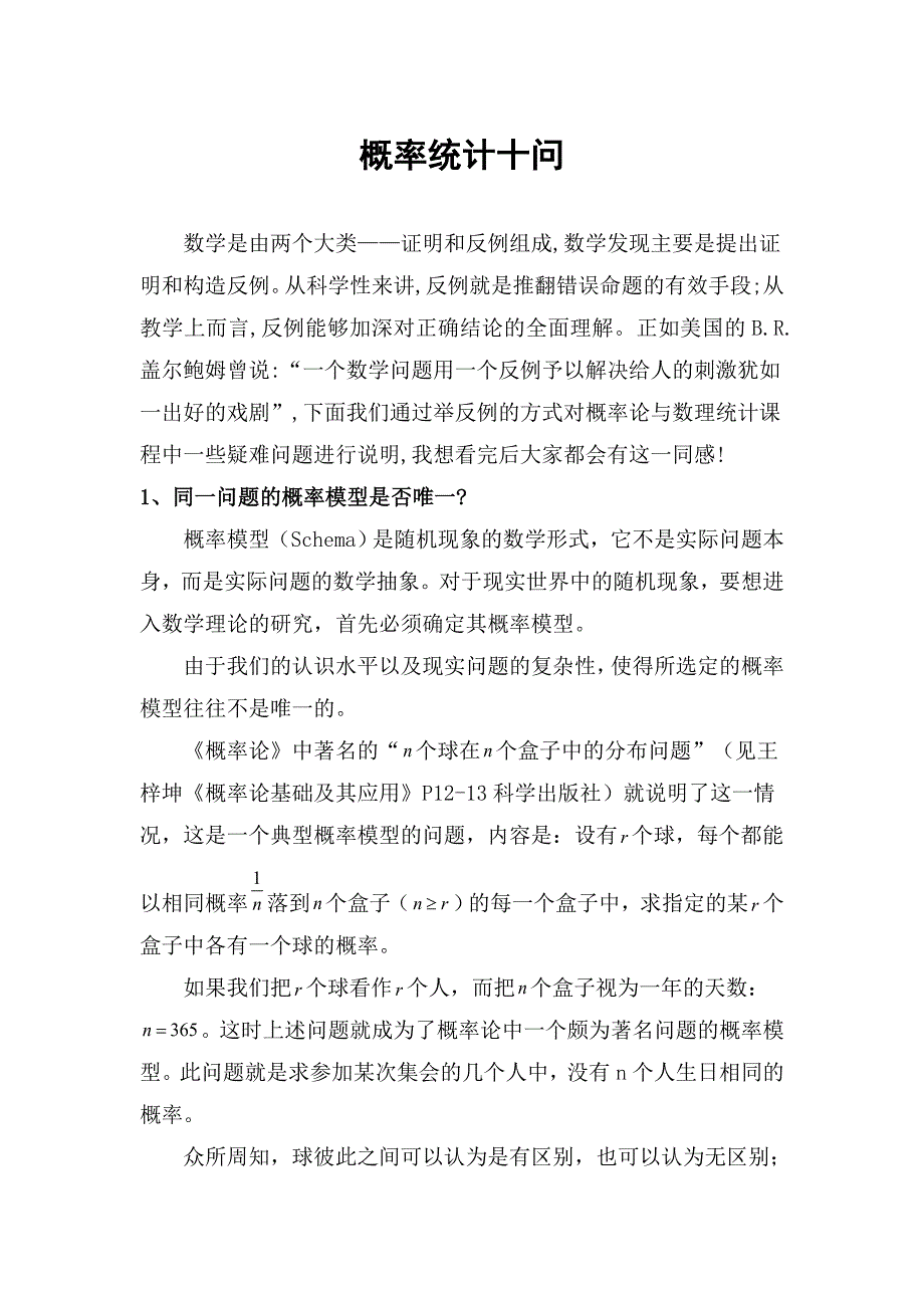 概率统计十问_第1页