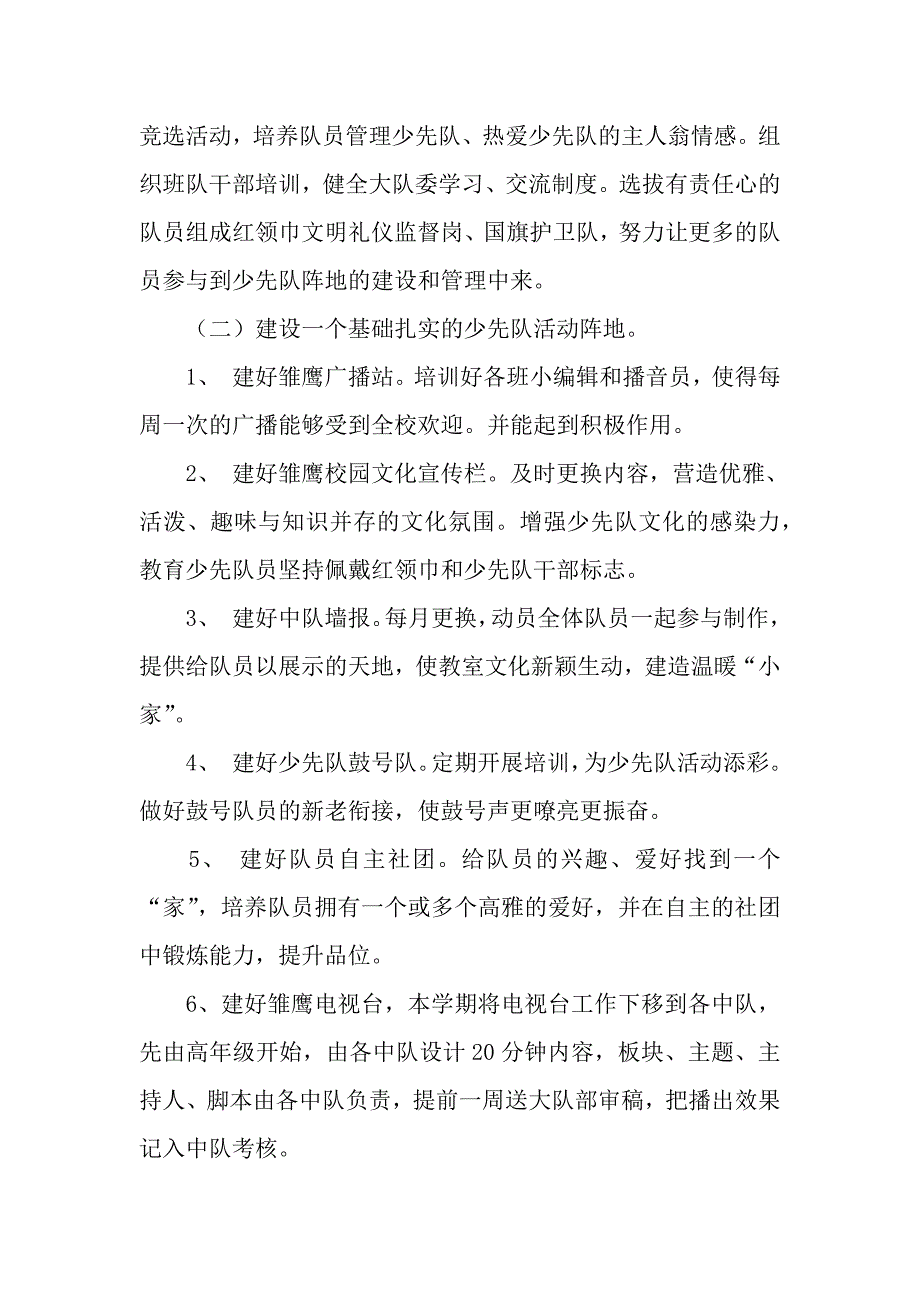 学年第一学期少先队工作计划及安排.docx_第2页