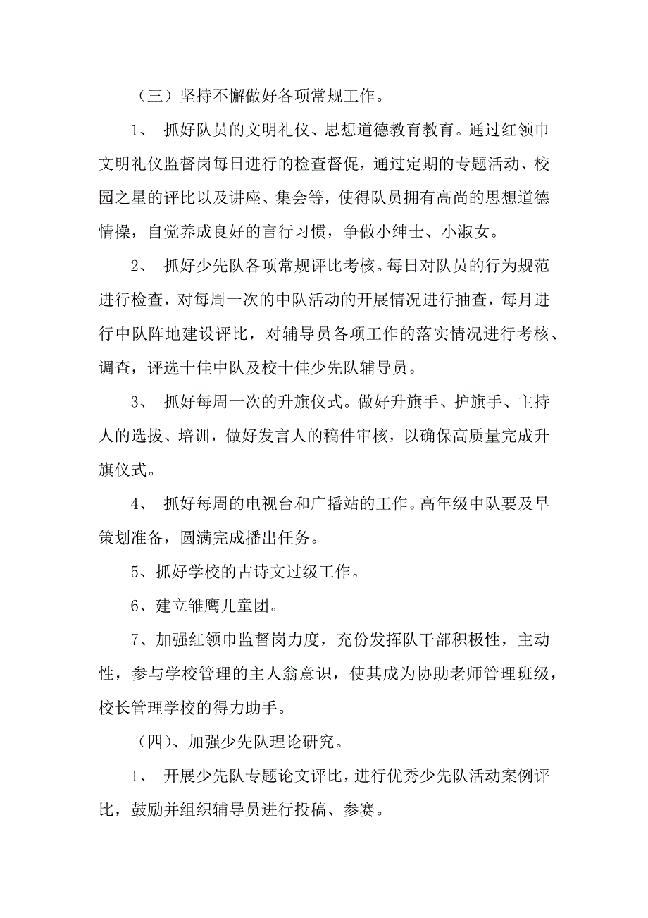 学年第一学期少先队工作计划及安排.docx_第3页