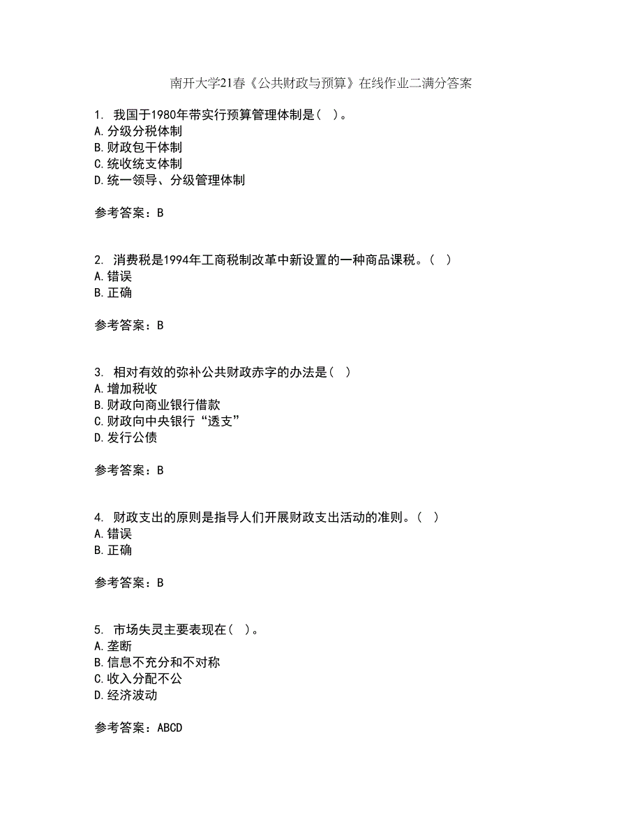 南开大学21春《公共财政与预算》在线作业二满分答案38_第1页