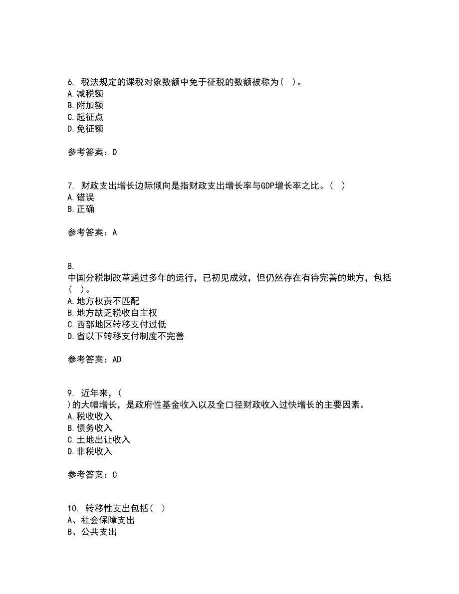 南开大学21春《公共财政与预算》在线作业二满分答案38_第2页