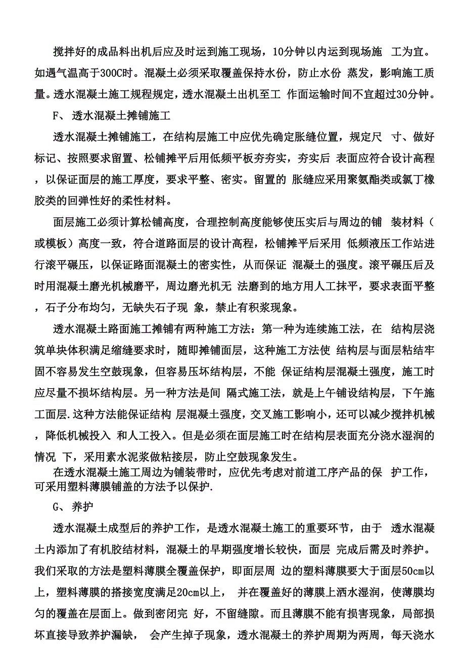 透水混凝土施工方案_第3页