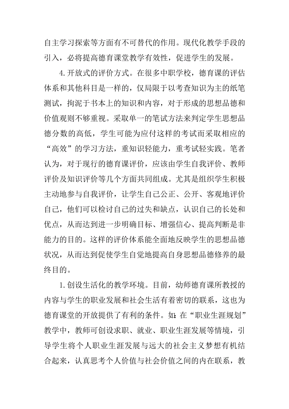 2024年精选师风师德论文师风师德论文大全（篇）_第3页