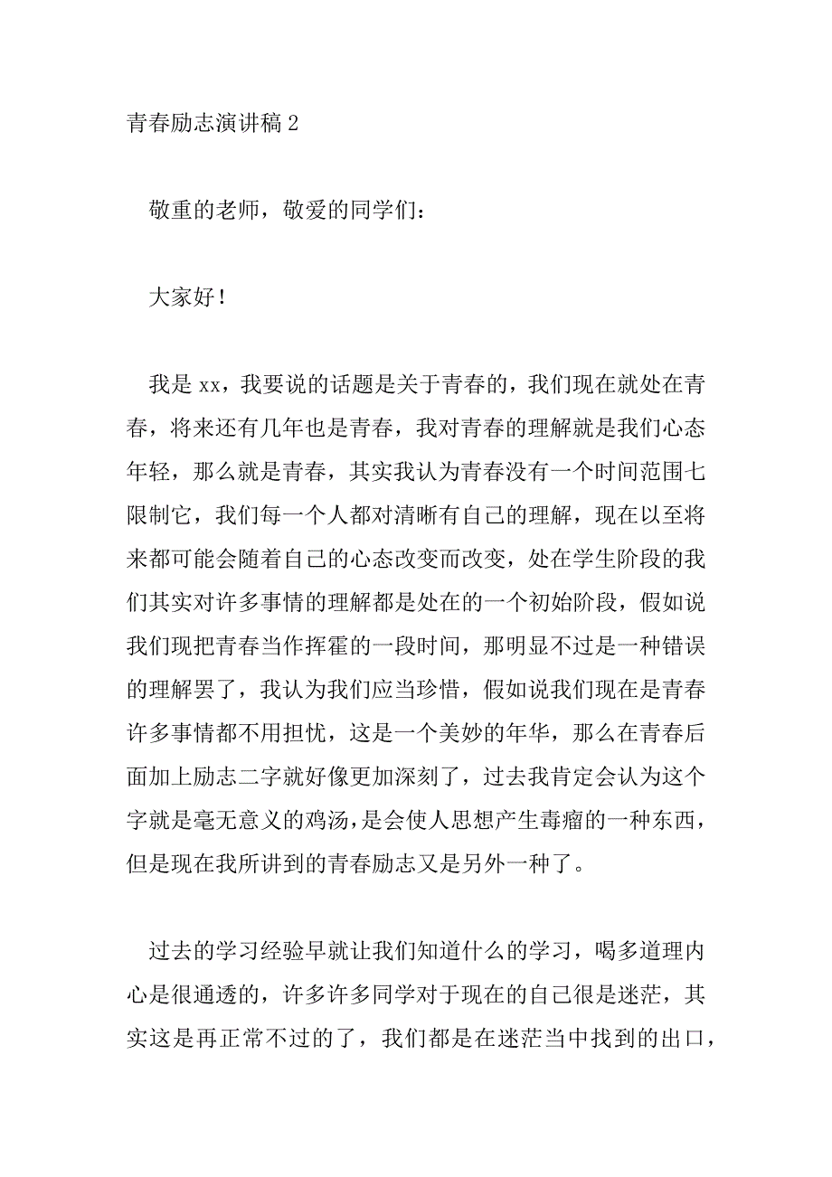 2023年最新关于青春励志演讲稿范文三篇_第3页