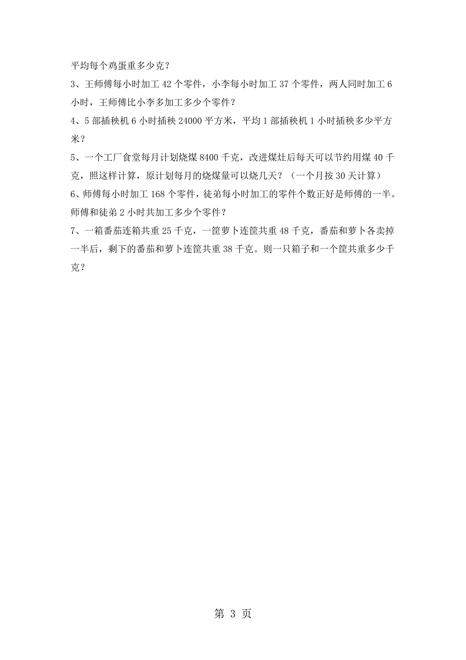 2023年四年级下册数学单元测试四则运算 人教新课标 无答案.doc_第3页