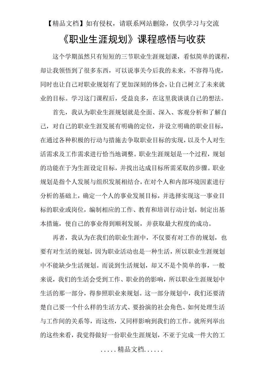 《职业生涯规划》课程感悟与收获_第2页