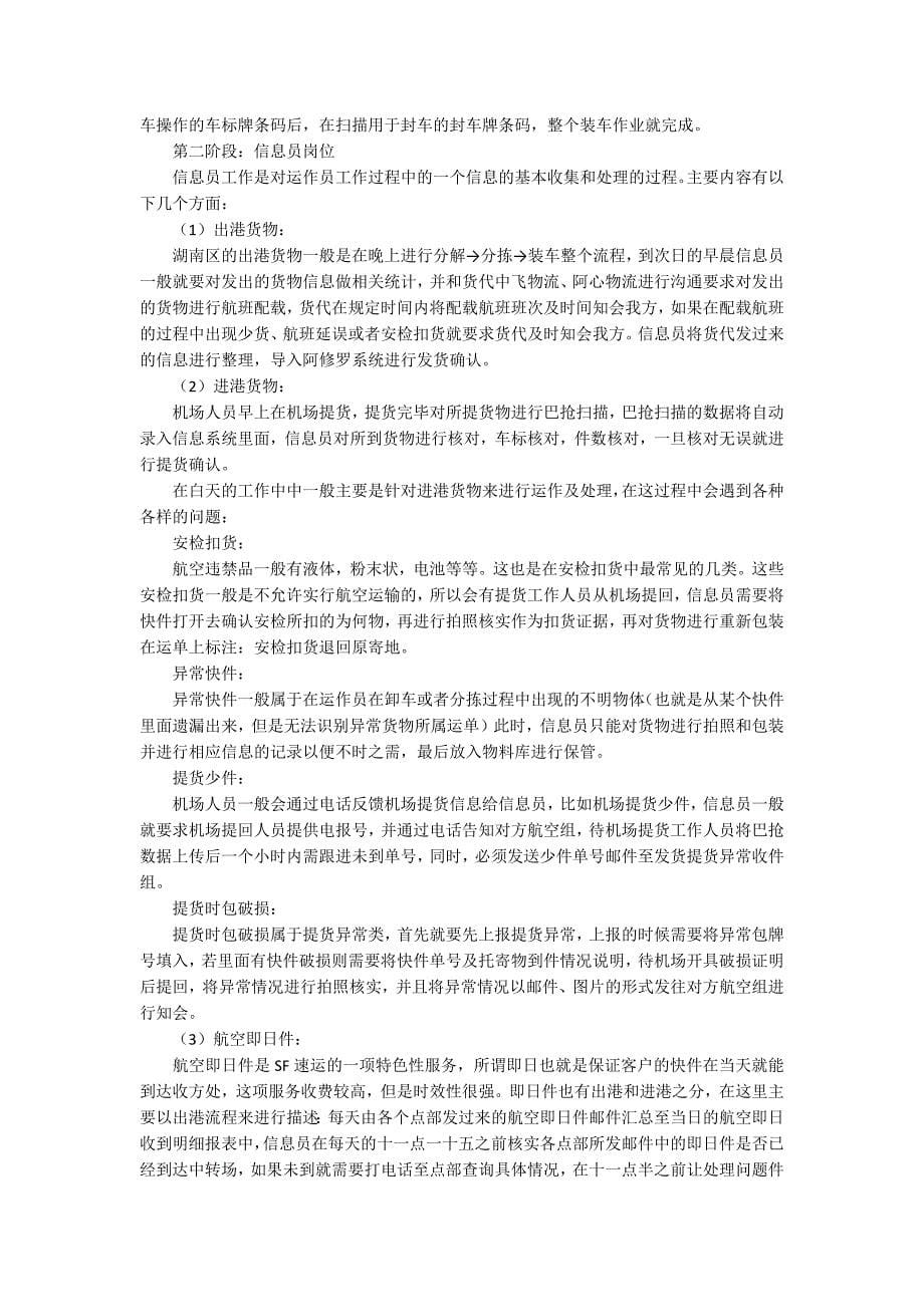 快递公司实习报告_第5页