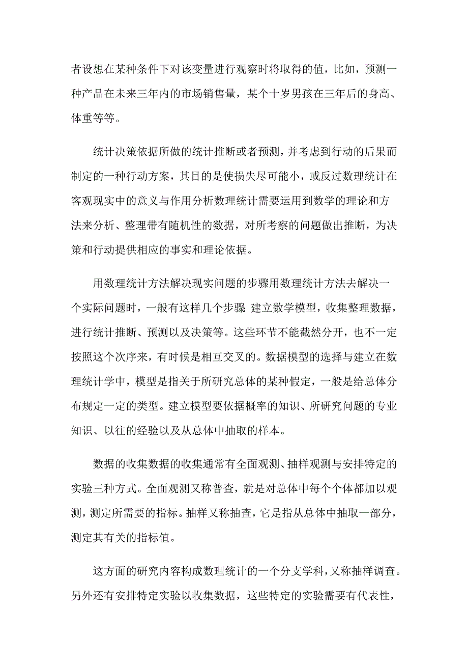 2023年校内实习报告合集七篇_第4页