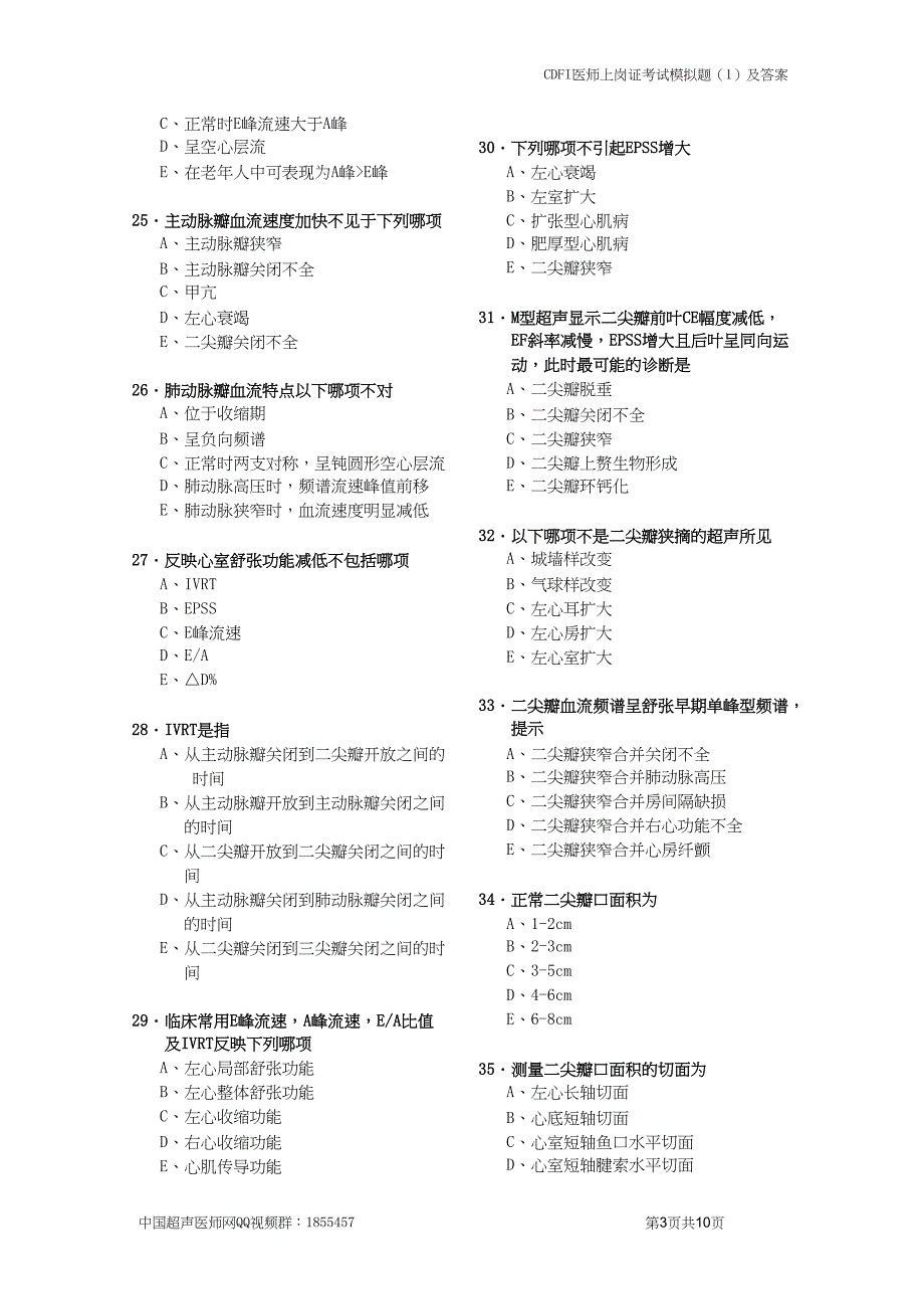 CDFI医师上岗证考试模拟题及答案_第3页