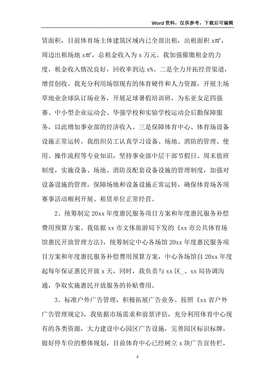 经理年终个人述职报告大全_第4页