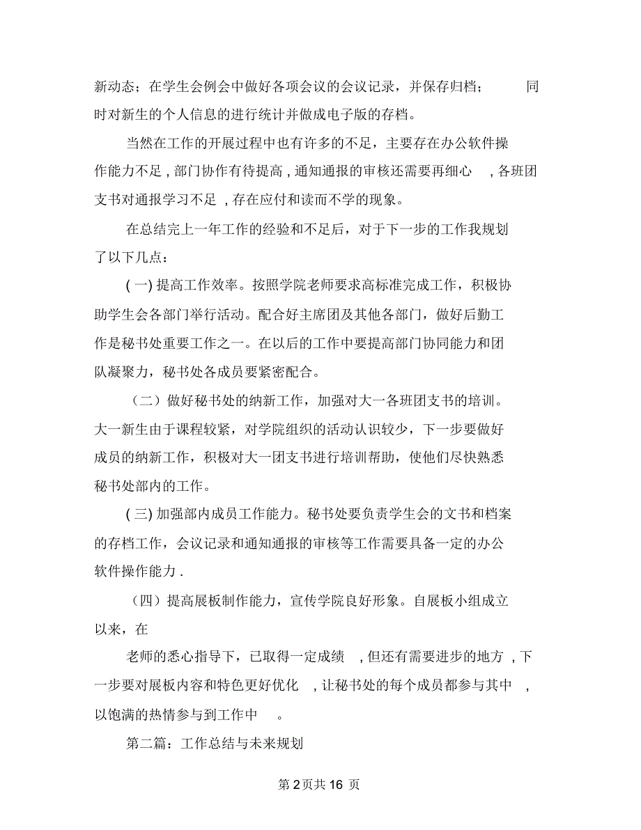 财务工作总结未来规划(多篇范文)与财务工作总结格式参考汇编.doc_第2页