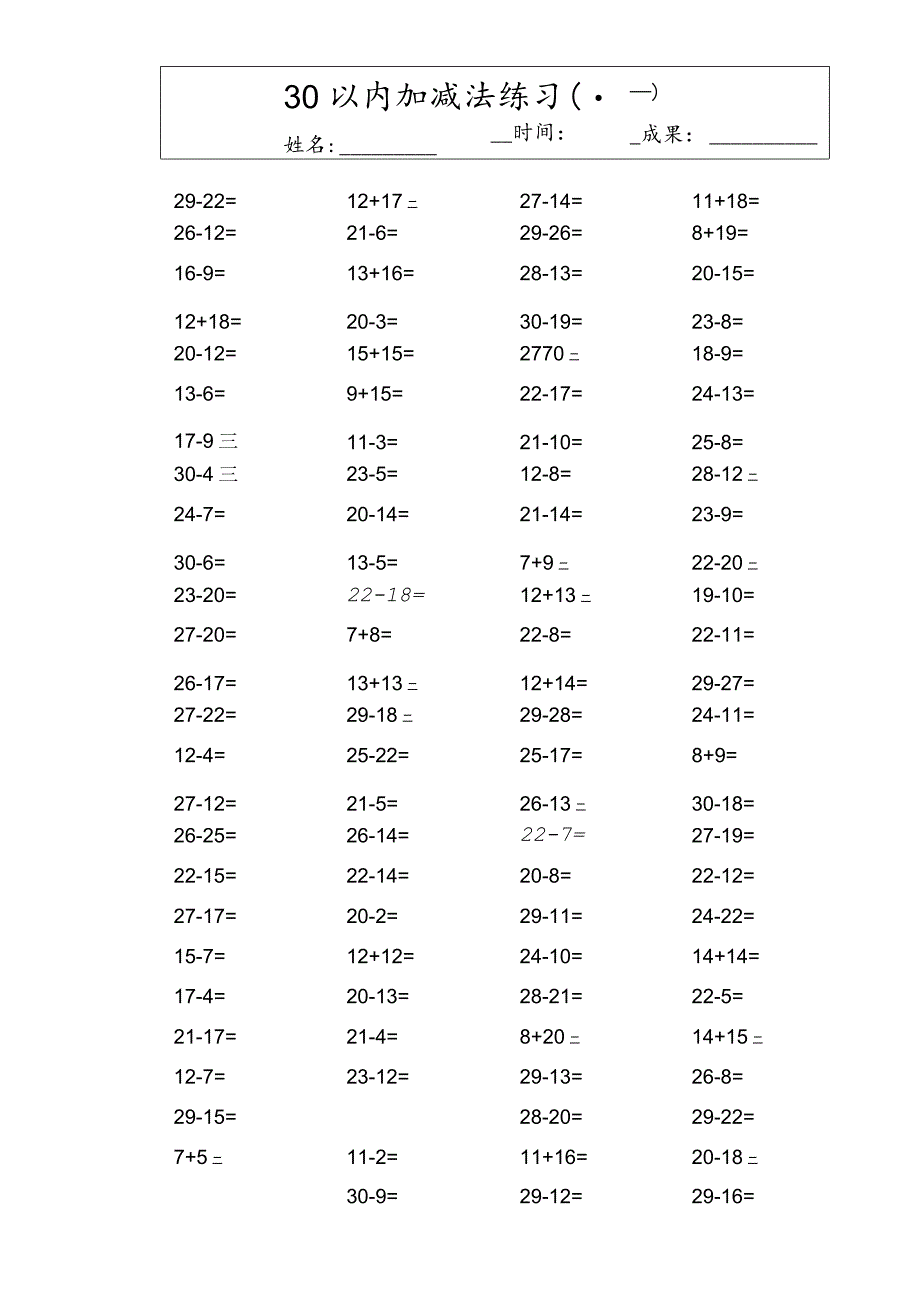 30以内加减法练习题w_第1页