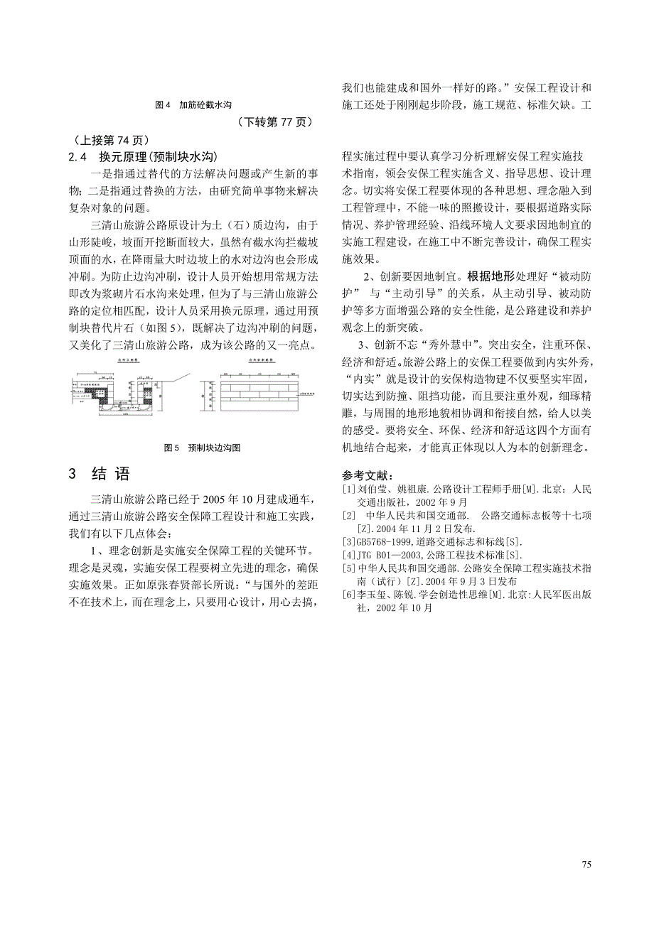 创新意识在三清山旅游公路设计中的应用.doc_第3页