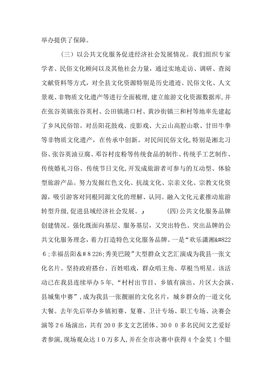 基层公共文化服务思考_第4页