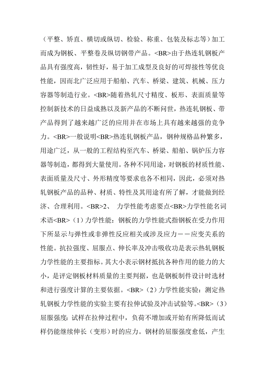 冷轧钢板和热轧钢板的区别.doc_第2页