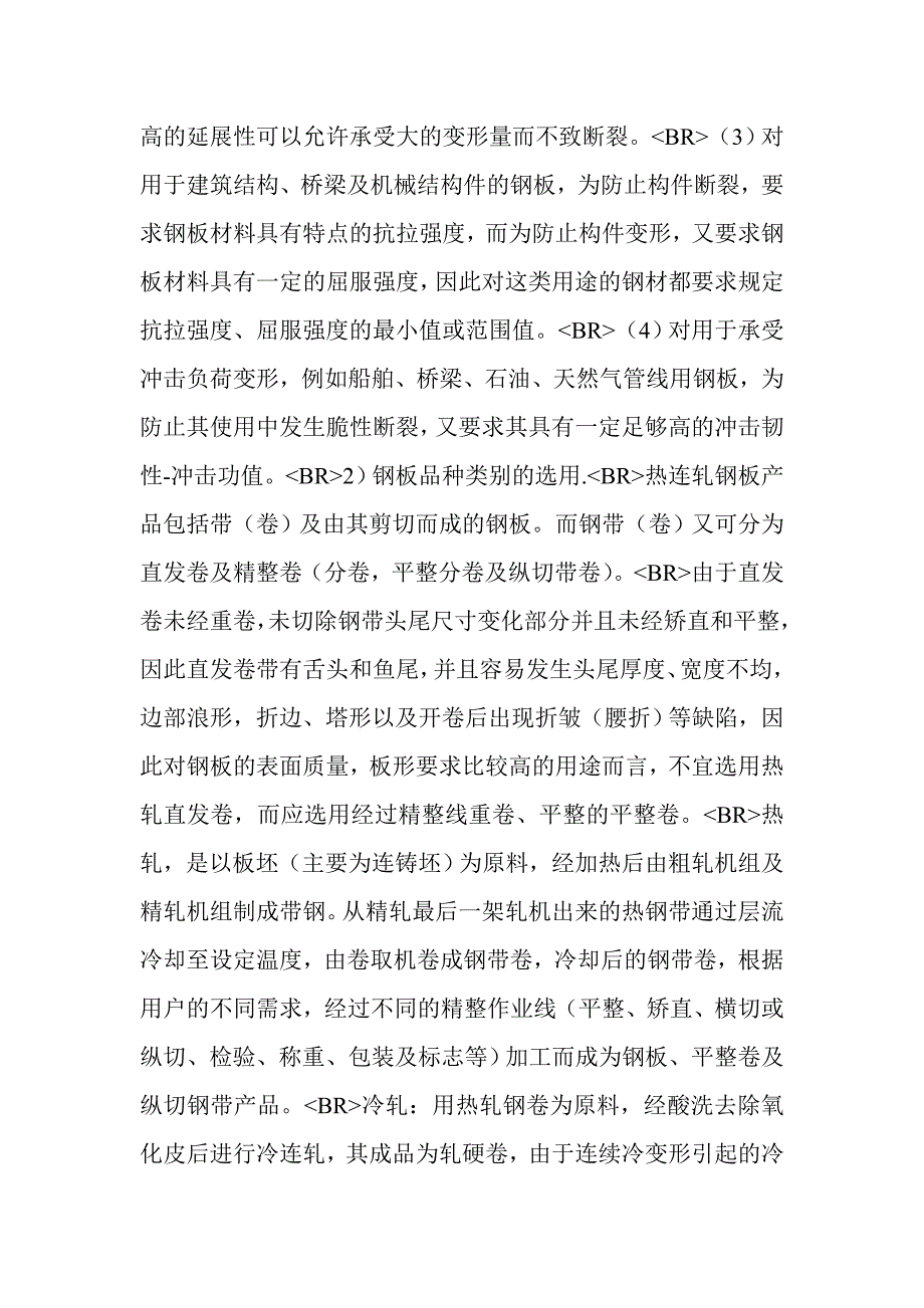 冷轧钢板和热轧钢板的区别.doc_第4页