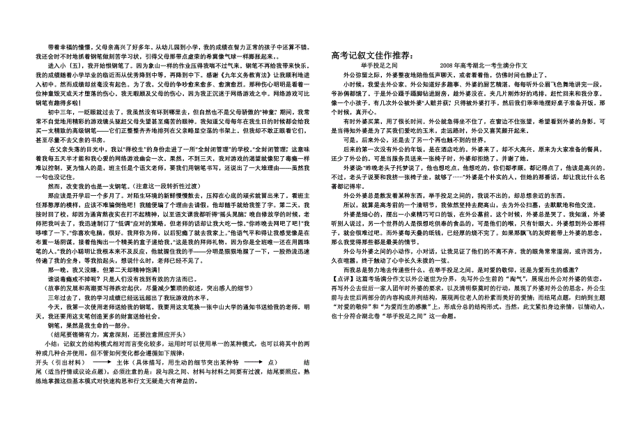 高一记叙文结构的几种实用模式_第2页