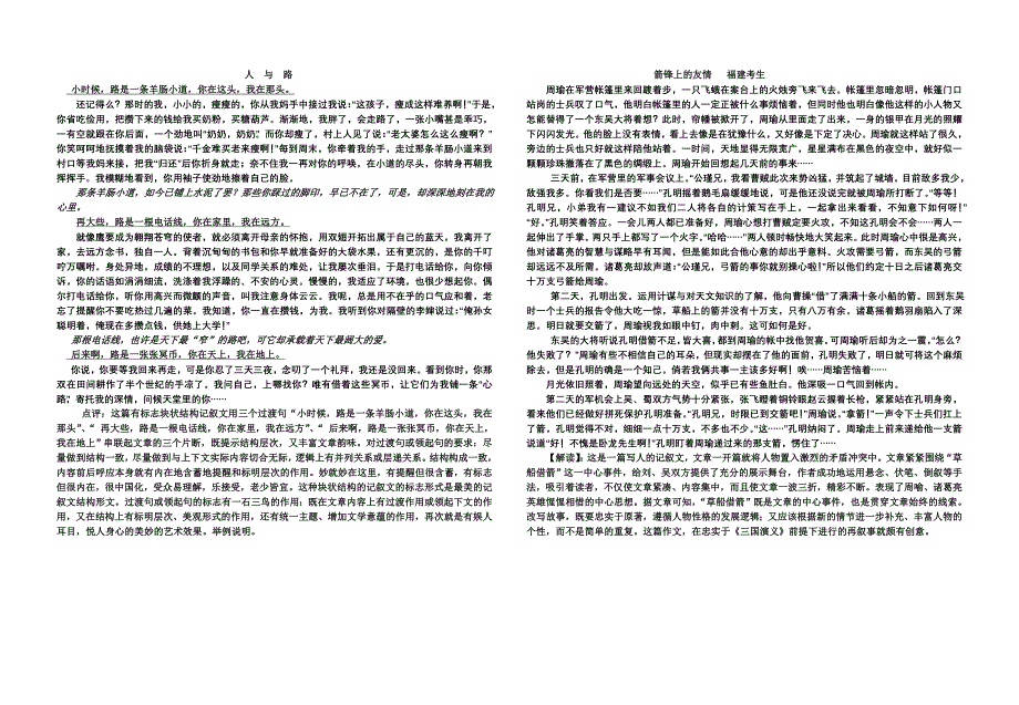 高一记叙文结构的几种实用模式_第4页