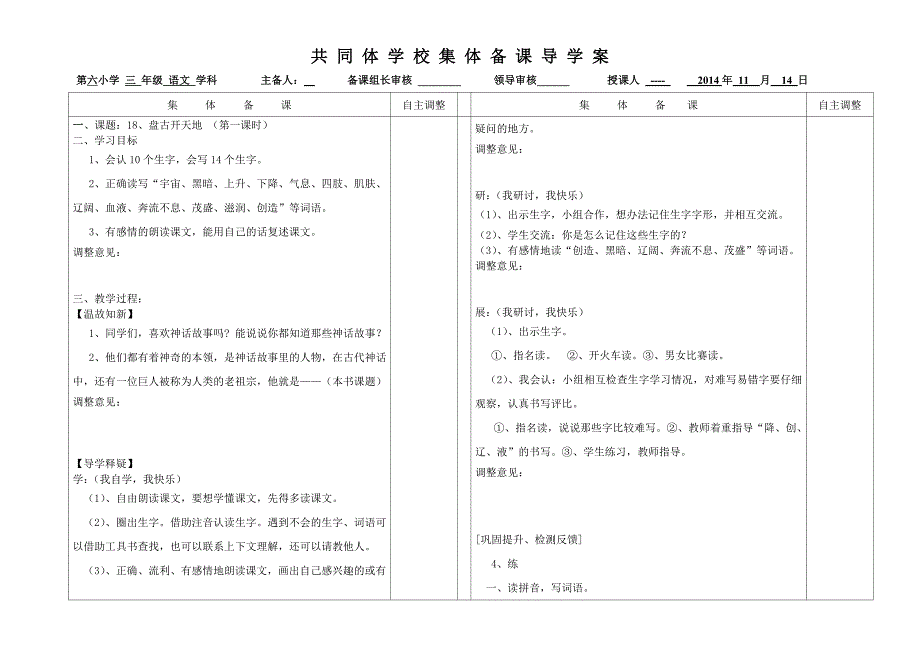 18盘古开天地1_第1页