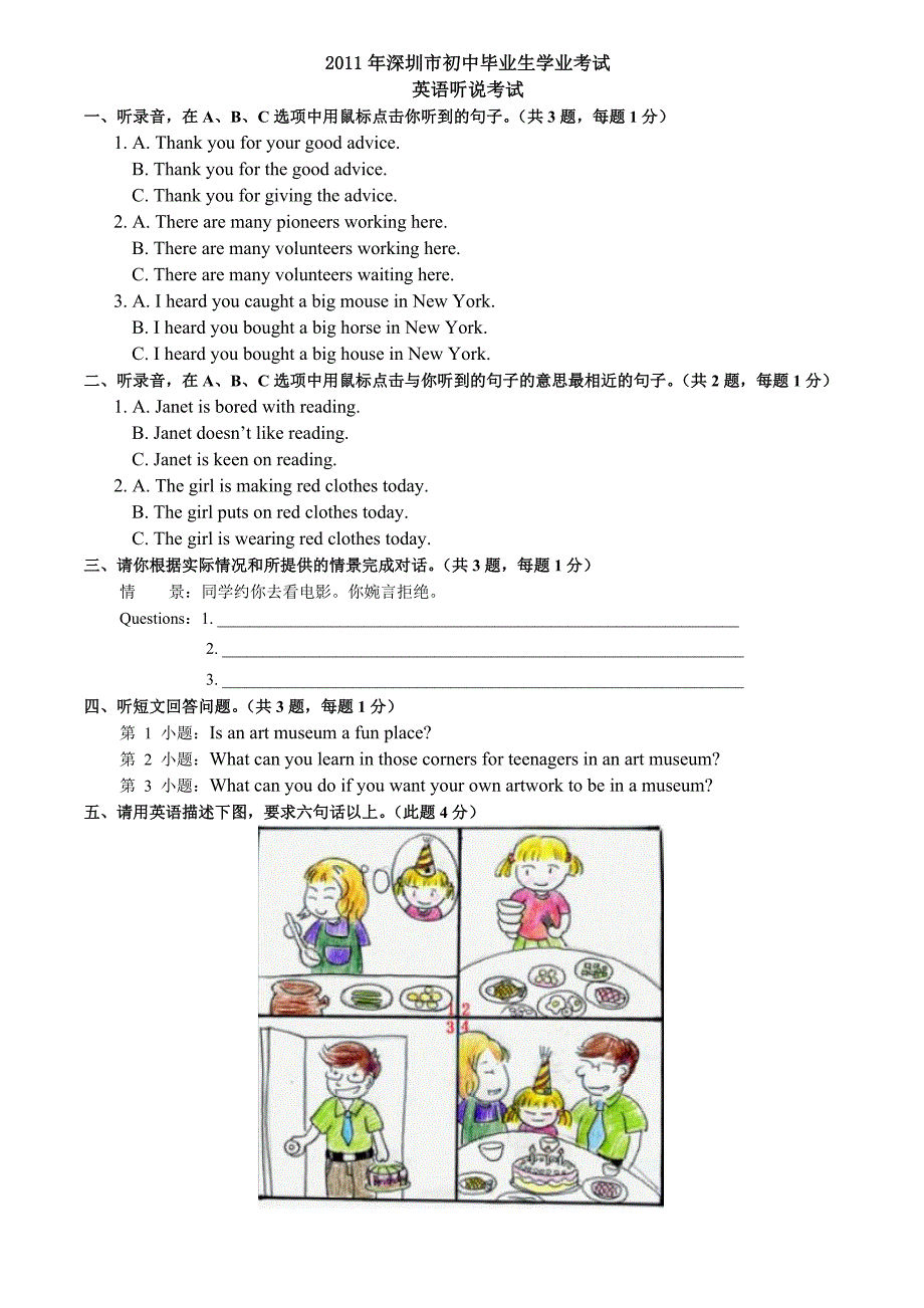 2011年深圳市初中毕业生学业考试第6套_第1页