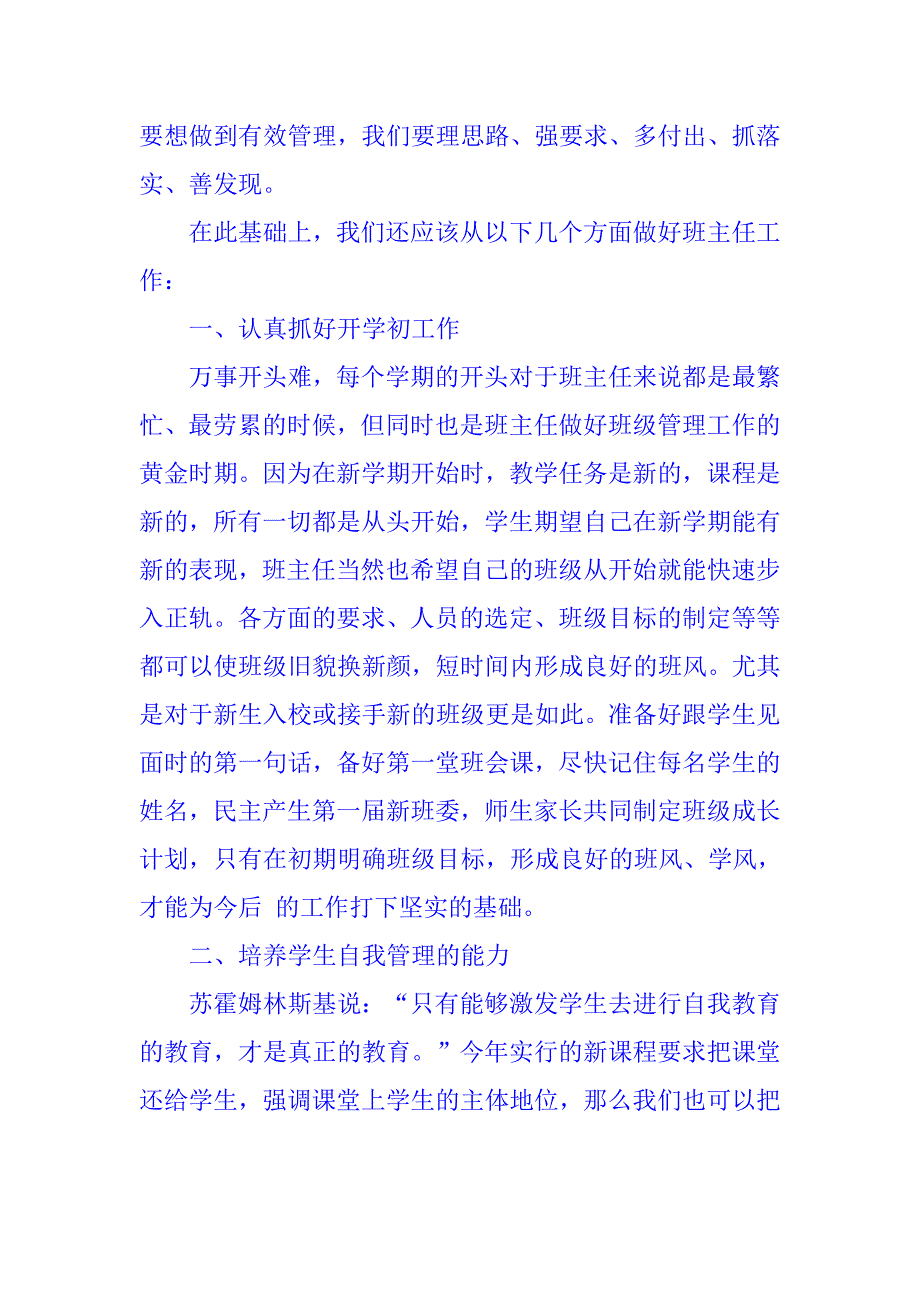 有效进行班级管理.doc_第2页