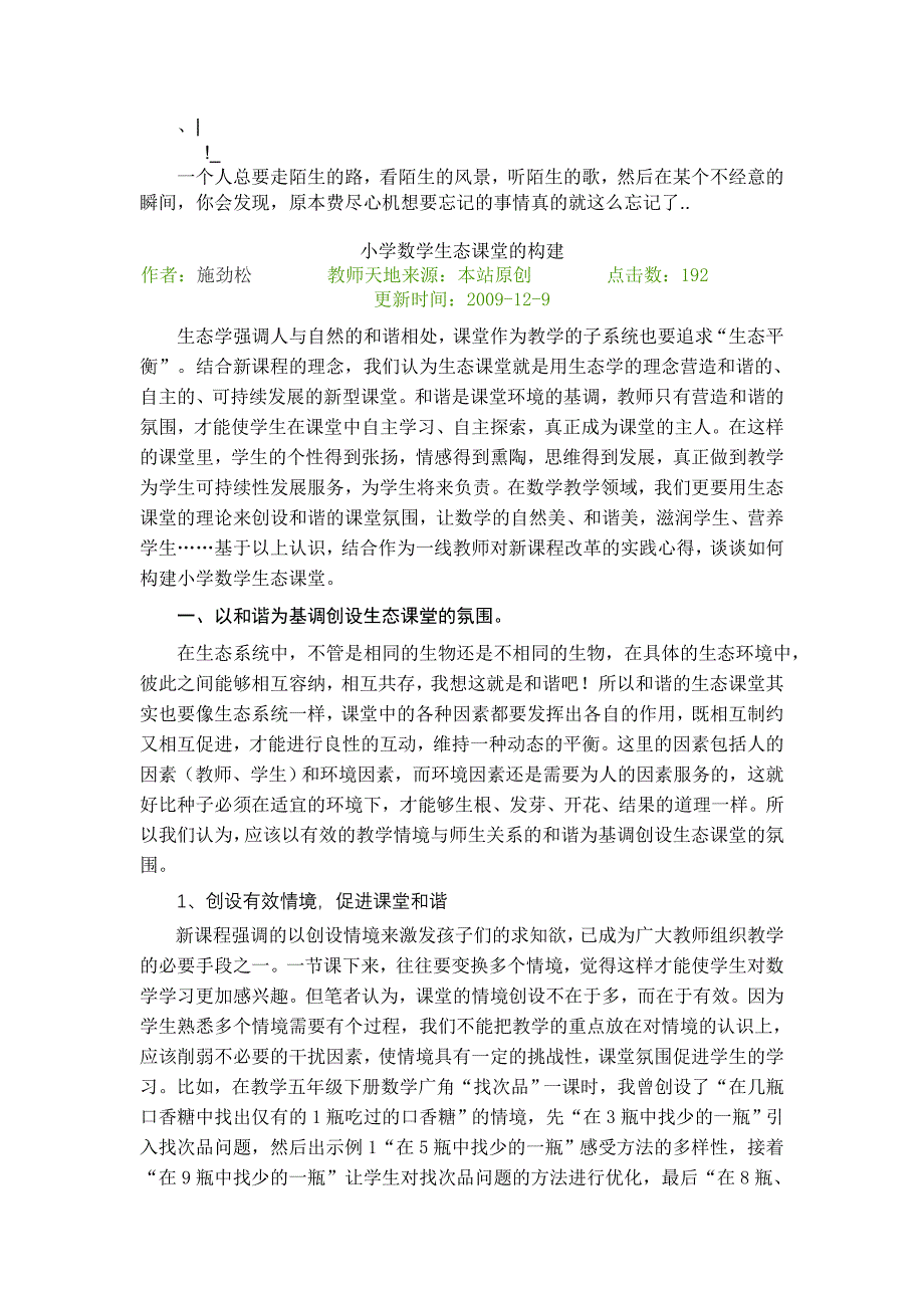 wfnuri小学数学生态课堂的构建议案_第1页