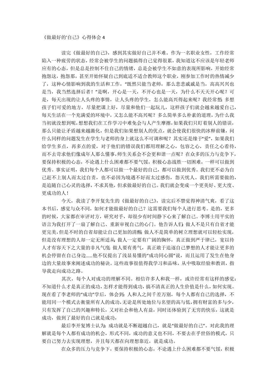 《做最好的自己》心得体会_第5页