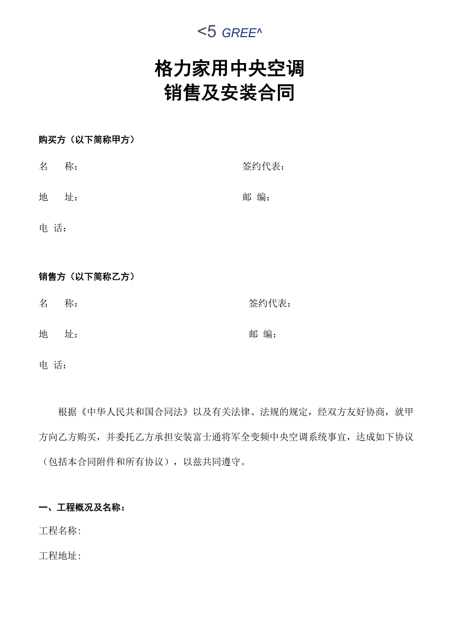 格力中央空调合同_第3页